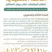 اللائحة التنفيذية لنظام المرافعات الشرعية أمام ديوان المظالم المادة 23.jpg